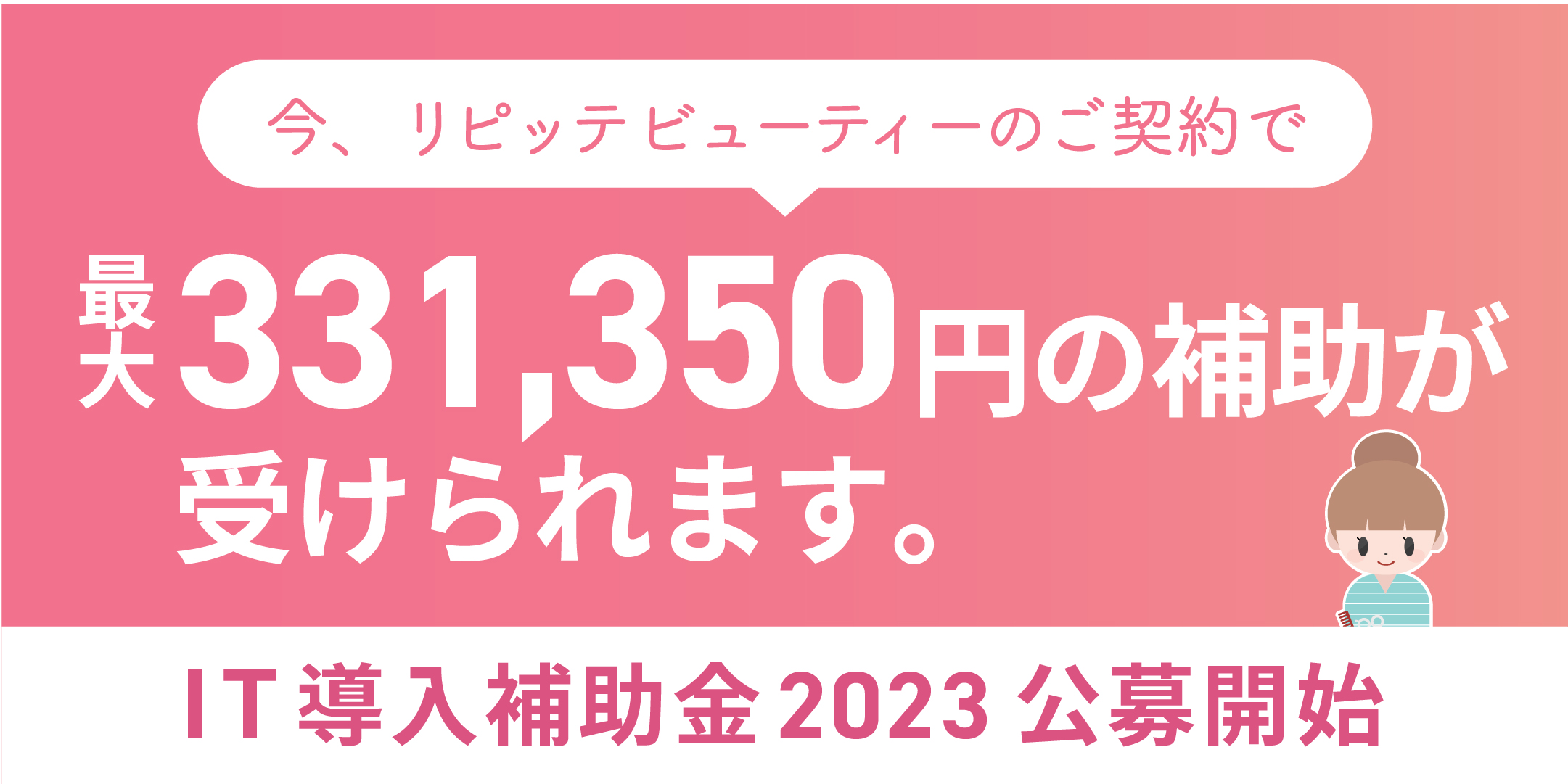 IT導入補助金2023公募開始のお知らせ