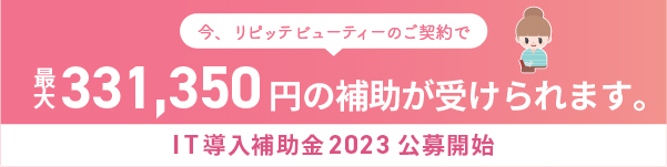 IT導入補助金2023公募開始のお知らせ