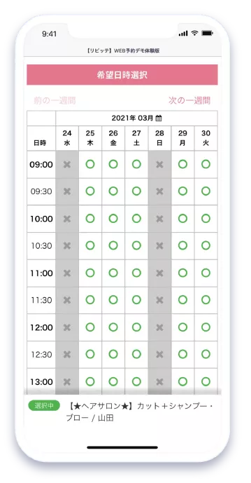 スマホデモ画面5