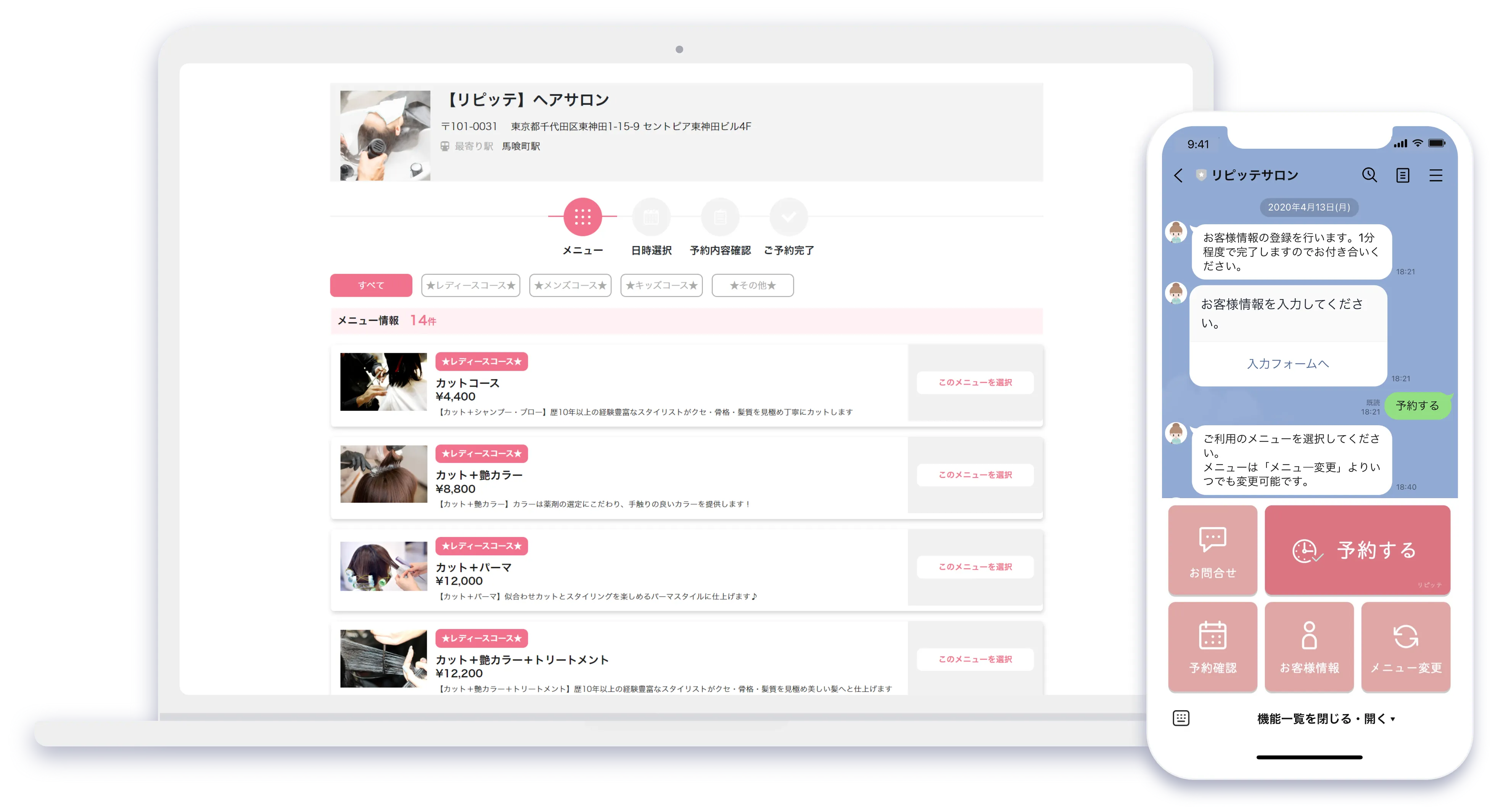 リピッテデモ画面