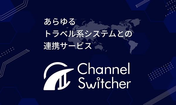 Channel Switcher（チャネルスイッチャー）