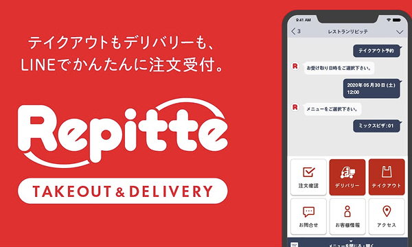 リピッテ テイクアウト&デリバリー